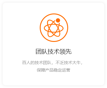 團隊技術領先-橙.png