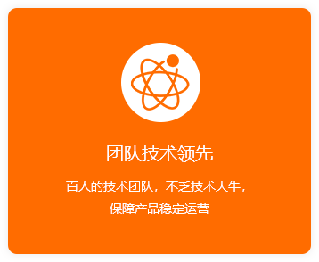 團隊技術領先-橙.png
