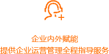 企業內外賦能-橙.png