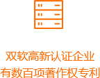 雙軟高新認證企業-橙.png