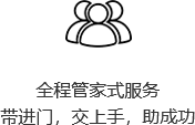 全程管家式服務-橙.png